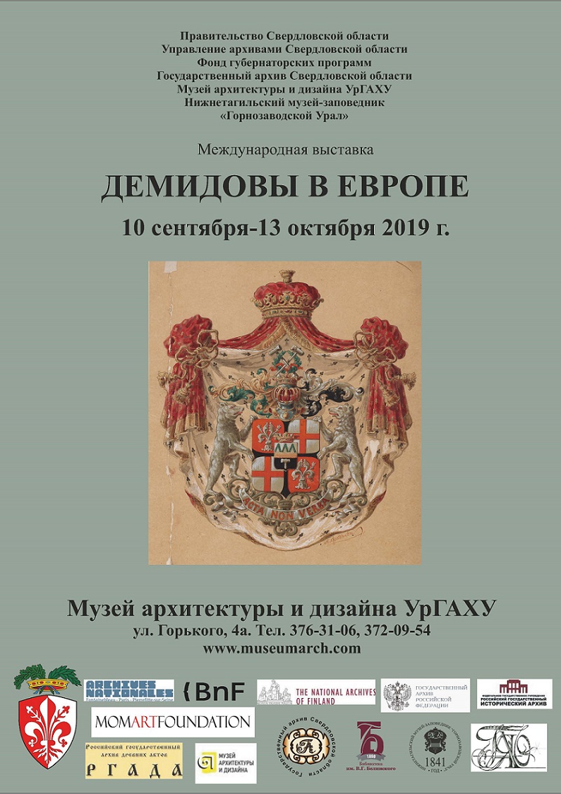 10 сентября в 12.00 в Музее архитектуры и дизайна Уральского  государственного архитектурно-художественного университета состоится  открытие международного выставочного проекта 